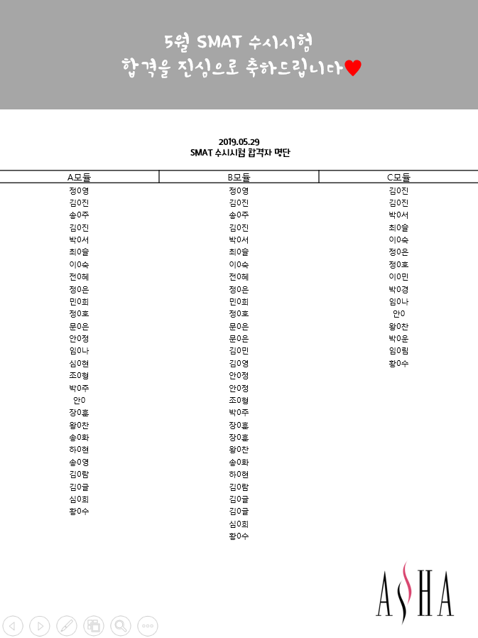 5월 SMAT 수시시험 합격을 축하드립니다