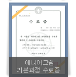 에니에그램 수료증