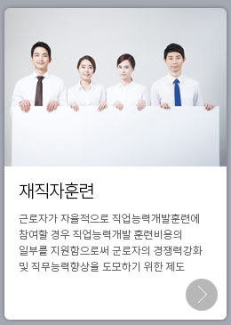 재직자훈련