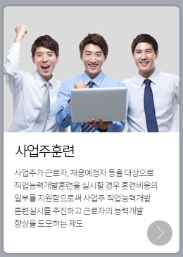 사업주훈련